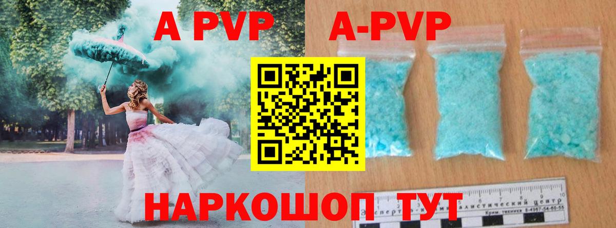 APVP кристаллы Печора