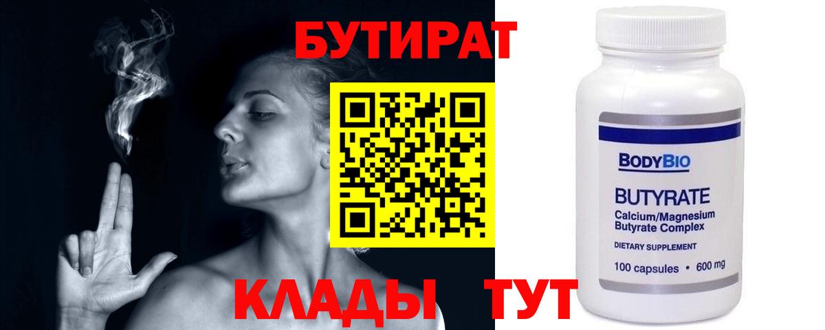 Бутират BDO 33%  Вход с VPN  Печора 