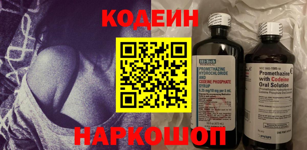 что такое наркотик  Кодеиновый сироп Lean Purple Drank  Кодеиновый сироп Lean Purple Drank  Вход с VPN  Печора 