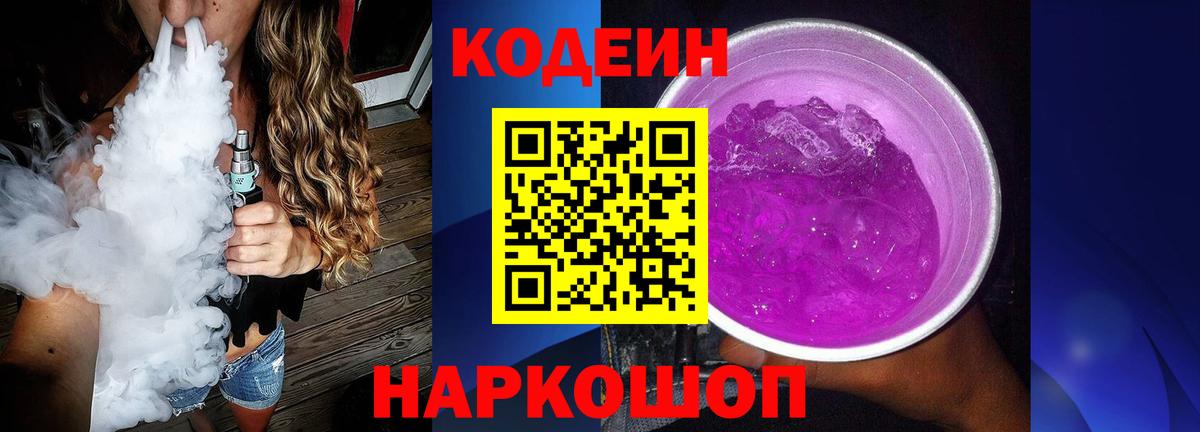 Кодеиновый сироп Lean напиток Lean (лин) Печора