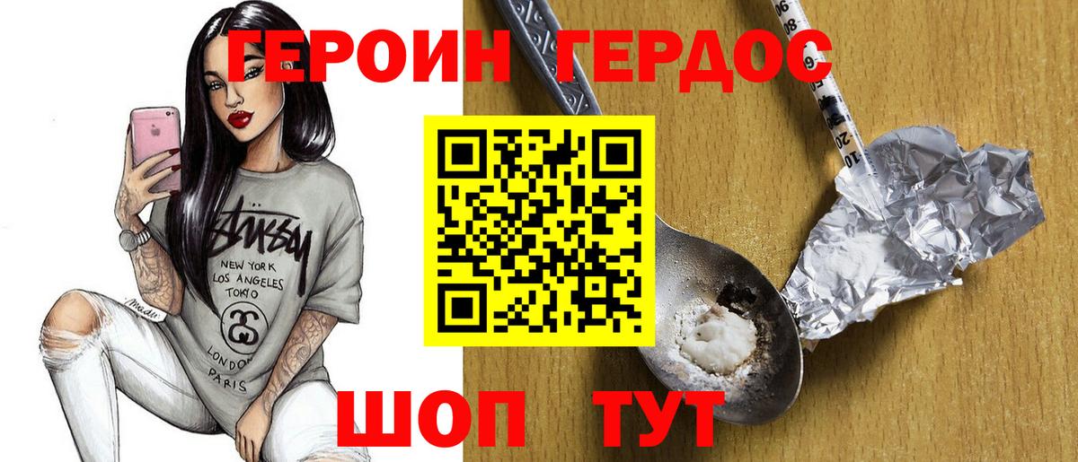 Героин хмурый  Вход с VPN  Печора 